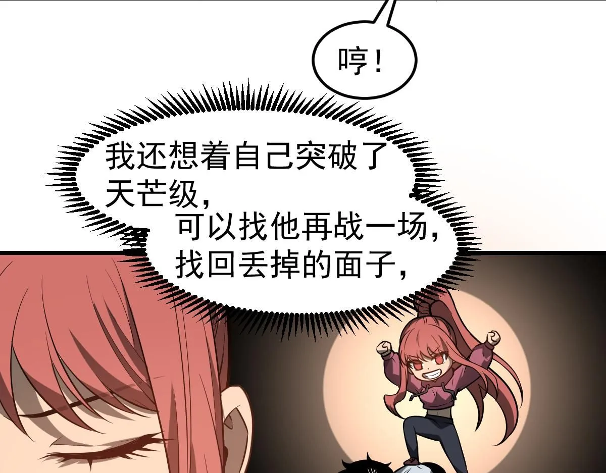 第118话 李锦是灾妖！？ 第120页