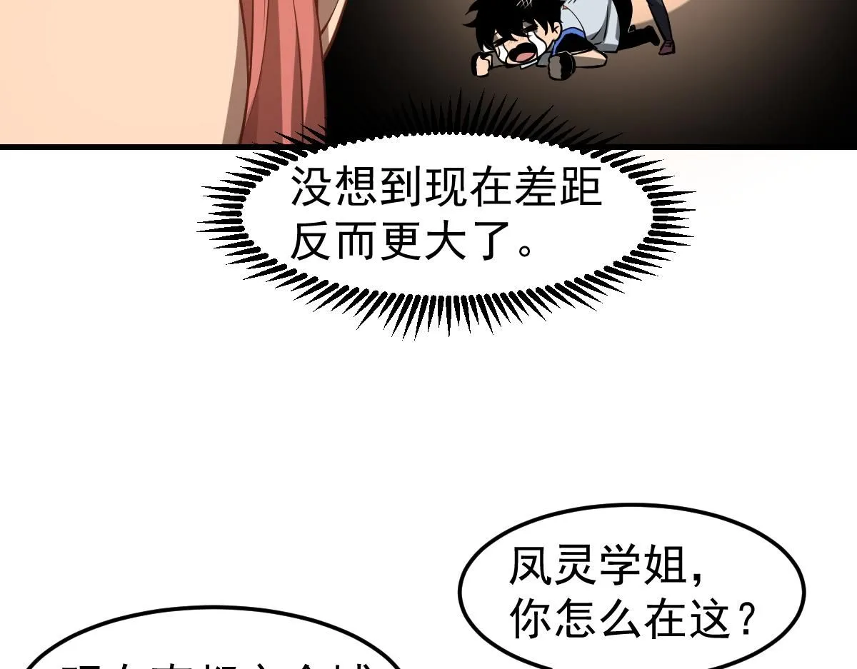 第118话 李锦是灾妖！？ 第121页