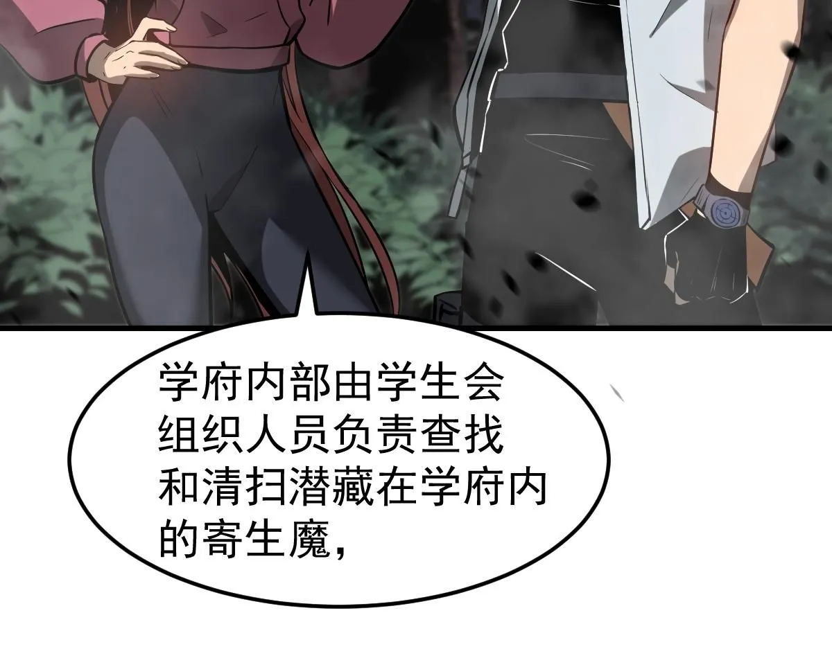 第118话 李锦是灾妖！？ 第123页