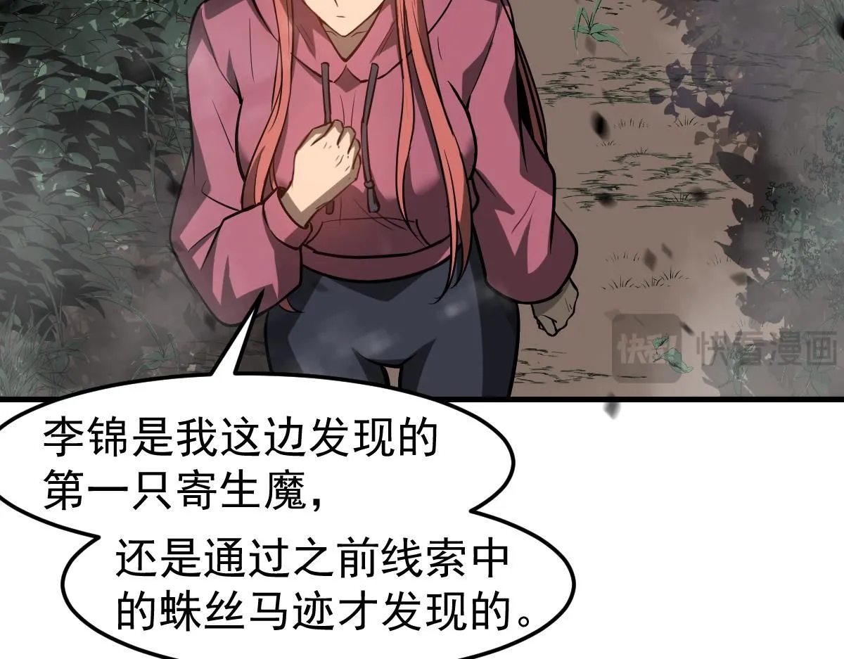 第118话 李锦是灾妖！？ 第128页