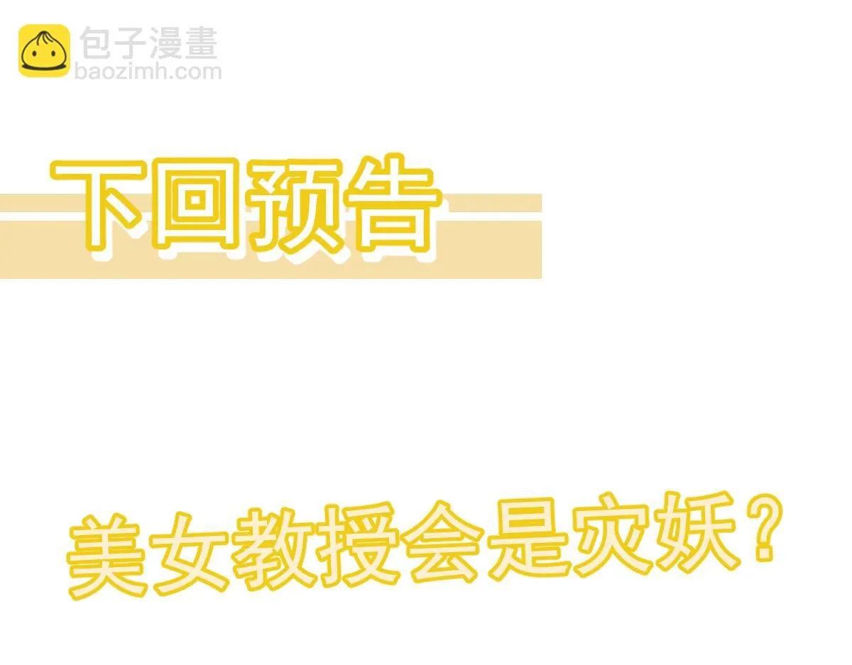 第118话 李锦是灾妖！？ 第134页