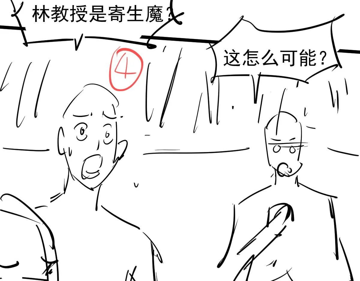 第118话 李锦是灾妖！？ 第138页
