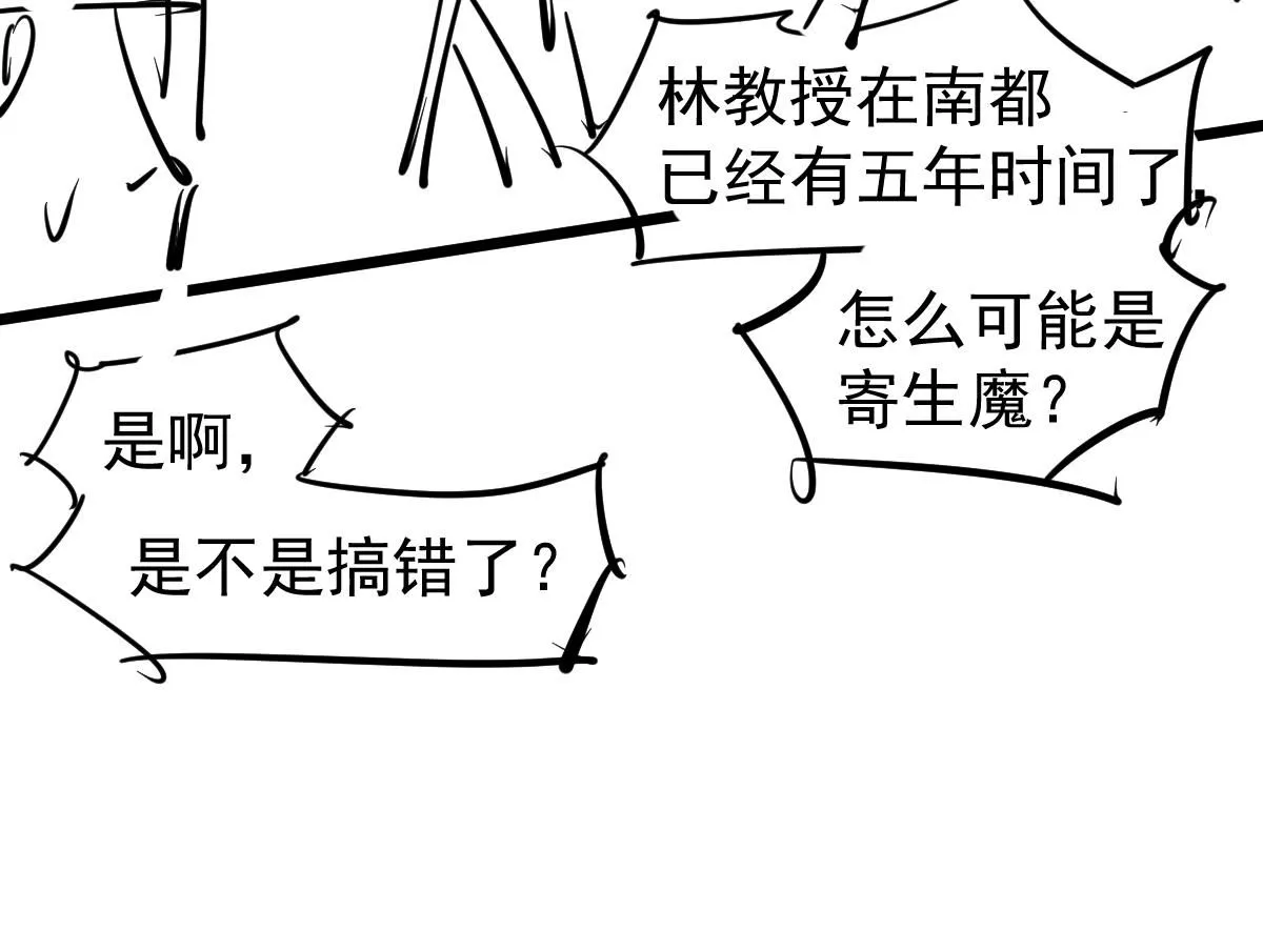 第118话 李锦是灾妖！？ 第139页