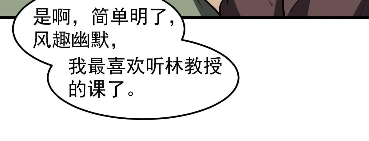 第119话 暴打女教授 第16页