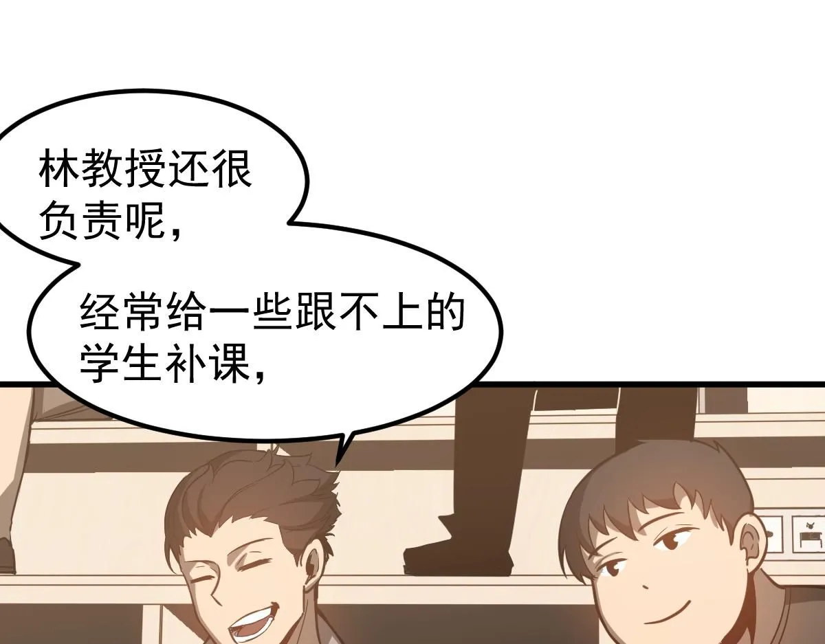第119话 暴打女教授 第17页