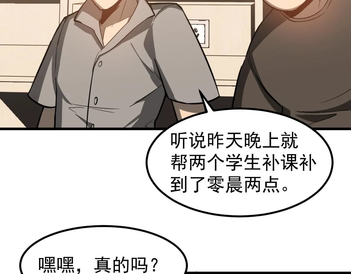 第119话 暴打女教授 第18页