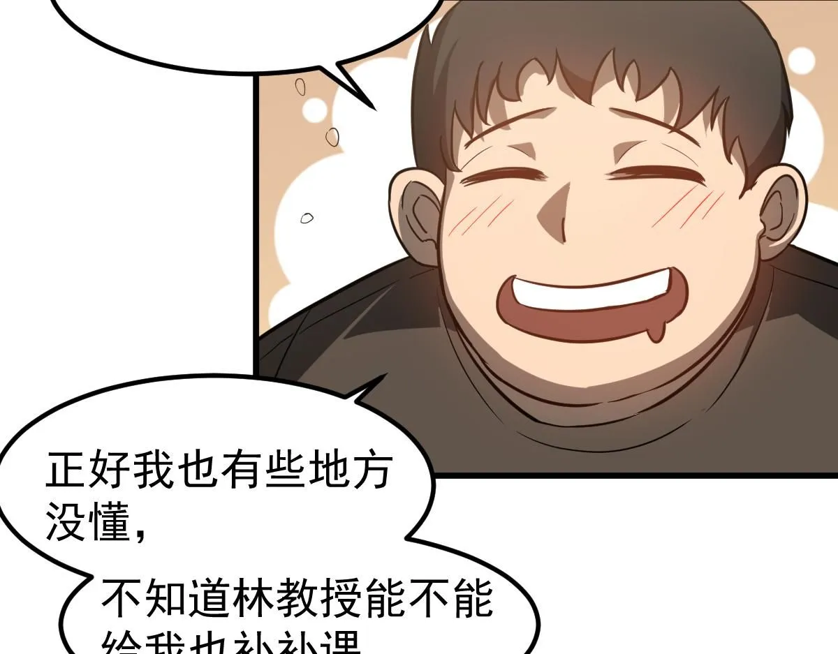 第119话 暴打女教授 第19页