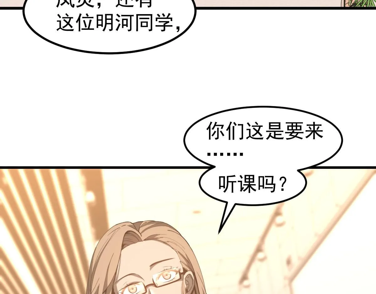 第119话 暴打女教授 第27页
