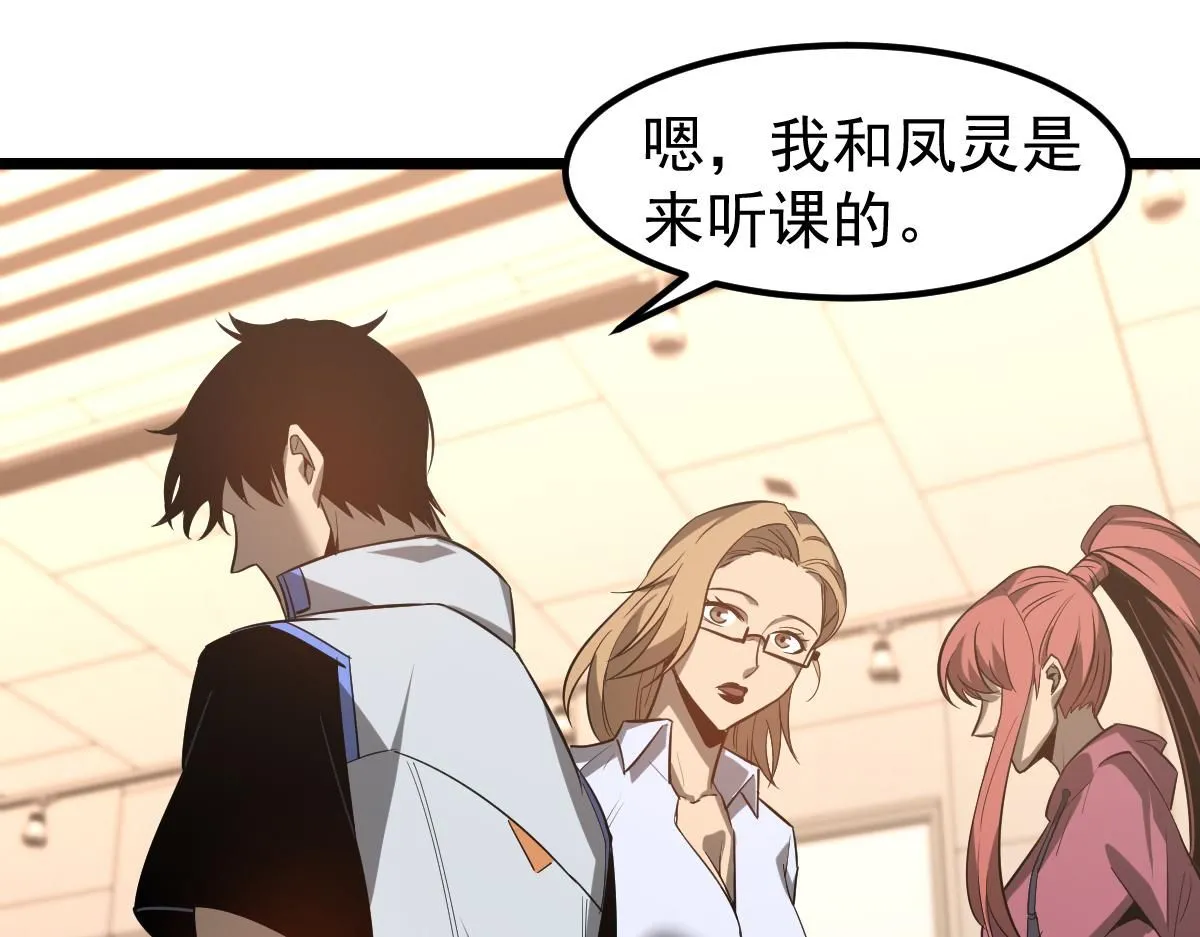 第119话 暴打女教授 第31页