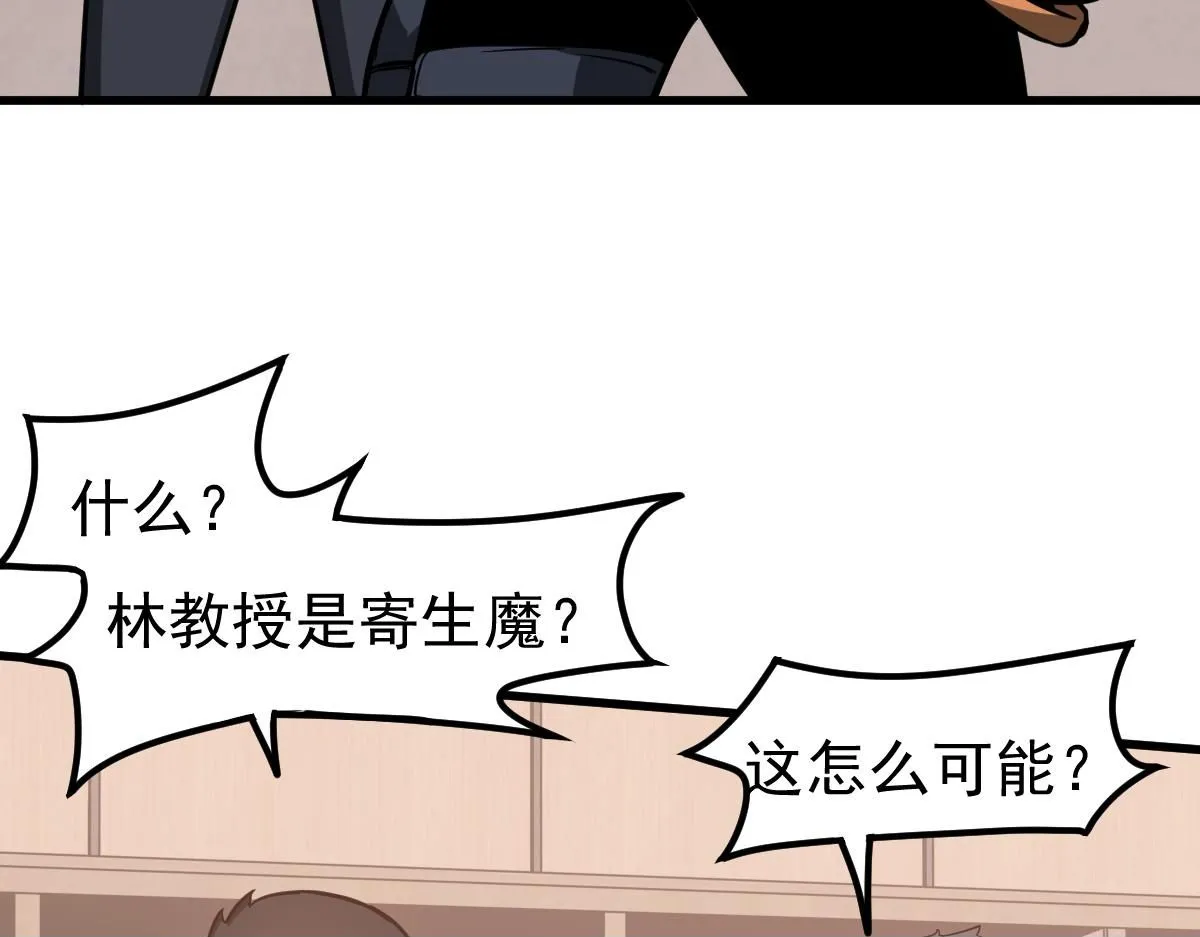 第119话 暴打女教授 第50页