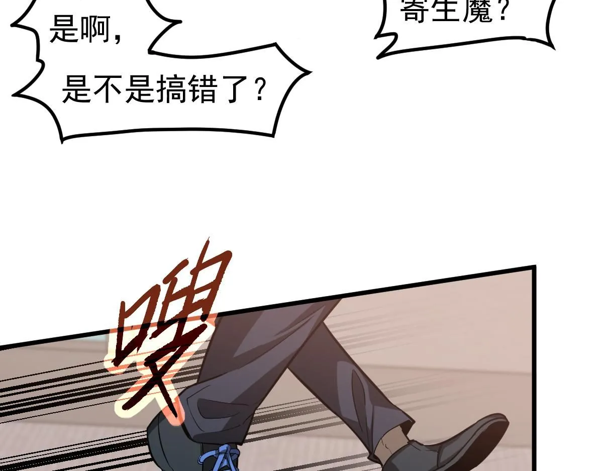 第119话 暴打女教授 第52页