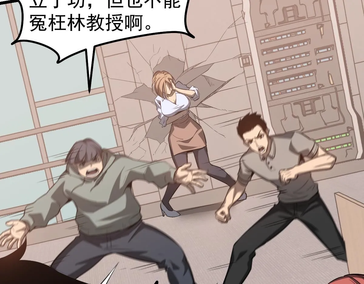 第119话 暴打女教授 第54页
