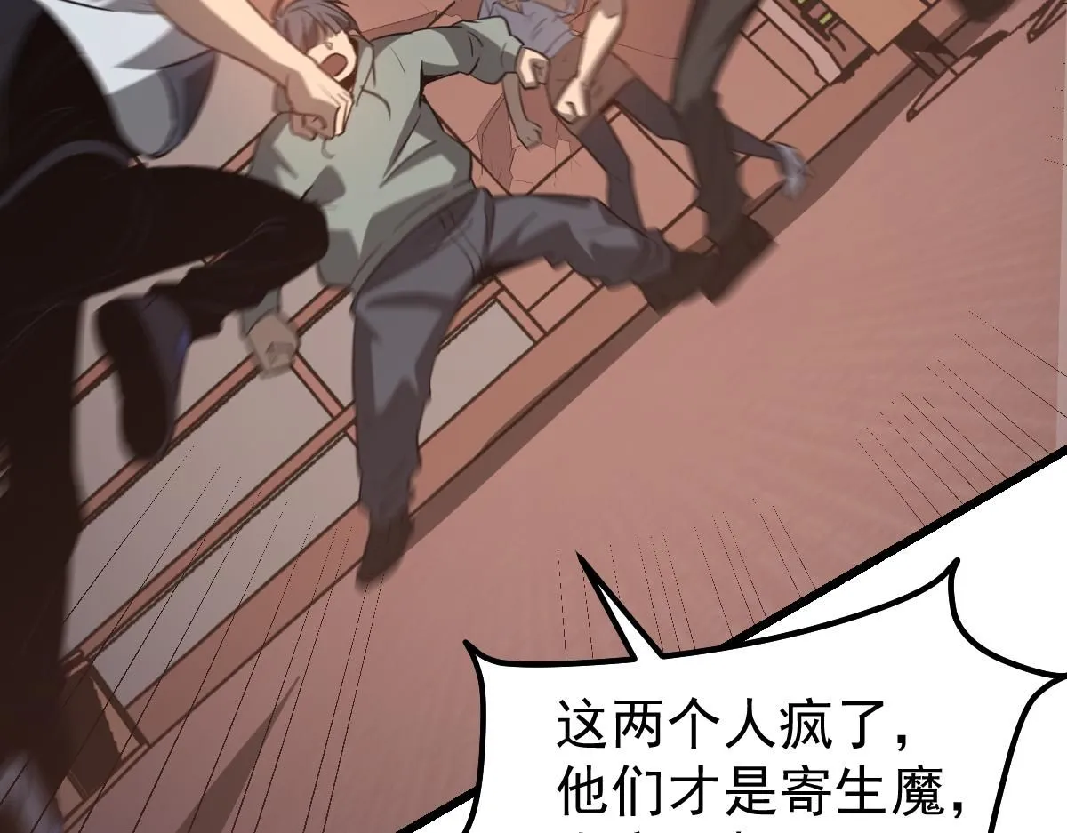 第119话 暴打女教授 第65页