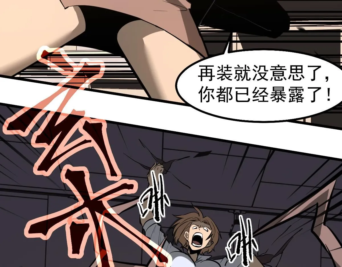 第119话 暴打女教授 第73页
