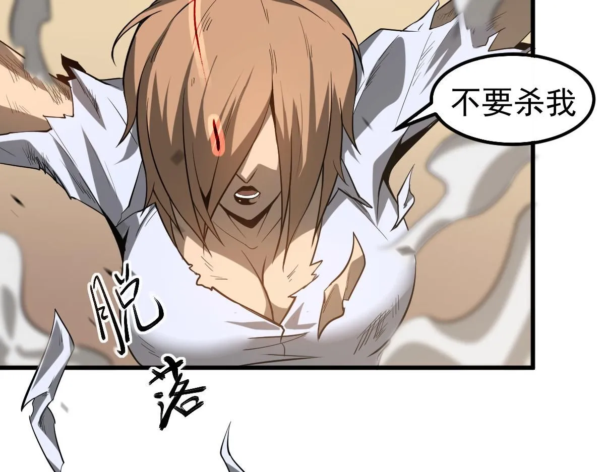 第119话 暴打女教授 第82页