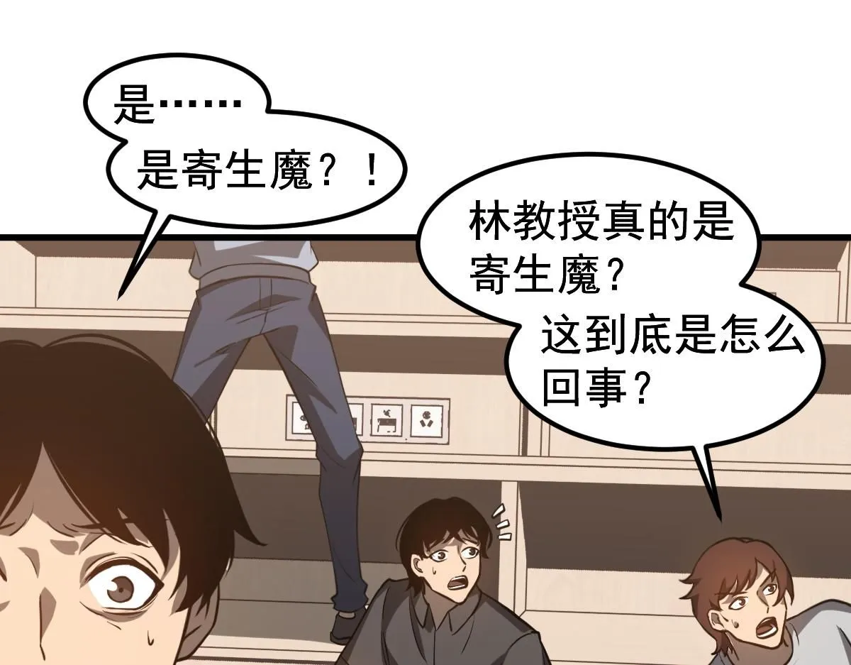 第119话 暴打女教授 第87页