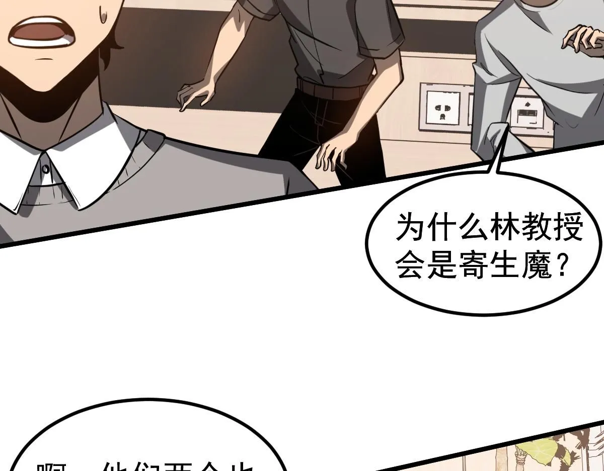 第119话 暴打女教授 第88页
