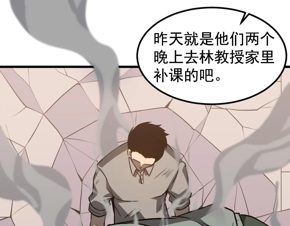 第119话 暴打女教授 第90页