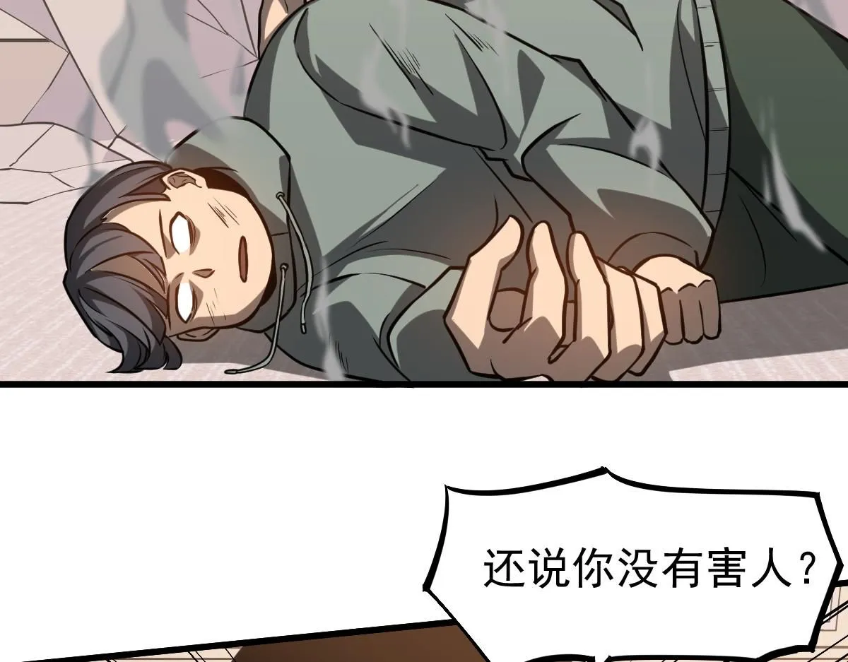 第119话 暴打女教授 第91页