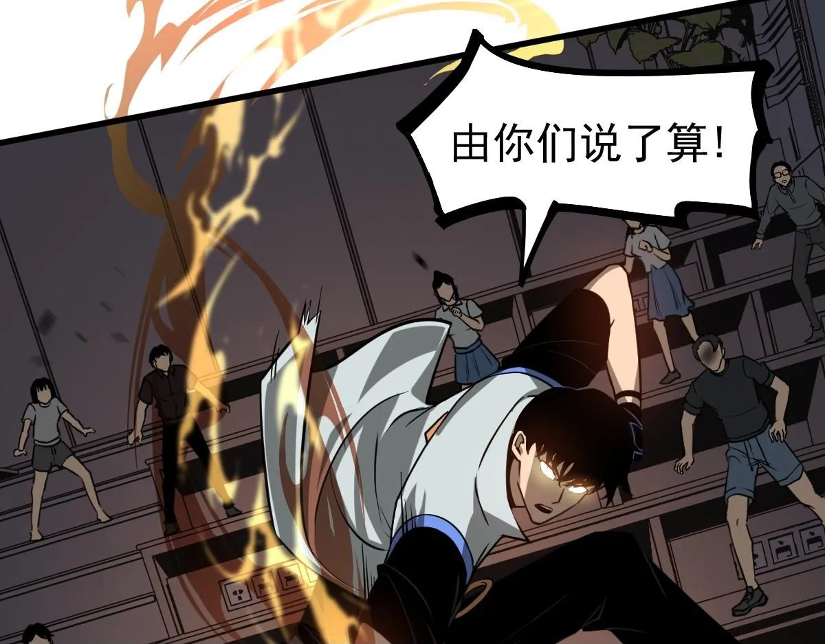 第119话 暴打女教授 第100页