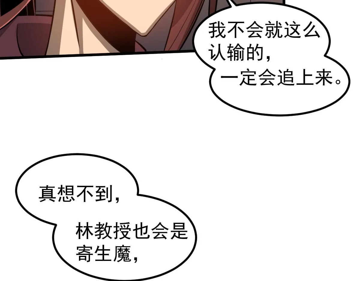 第119话 暴打女教授 第108页