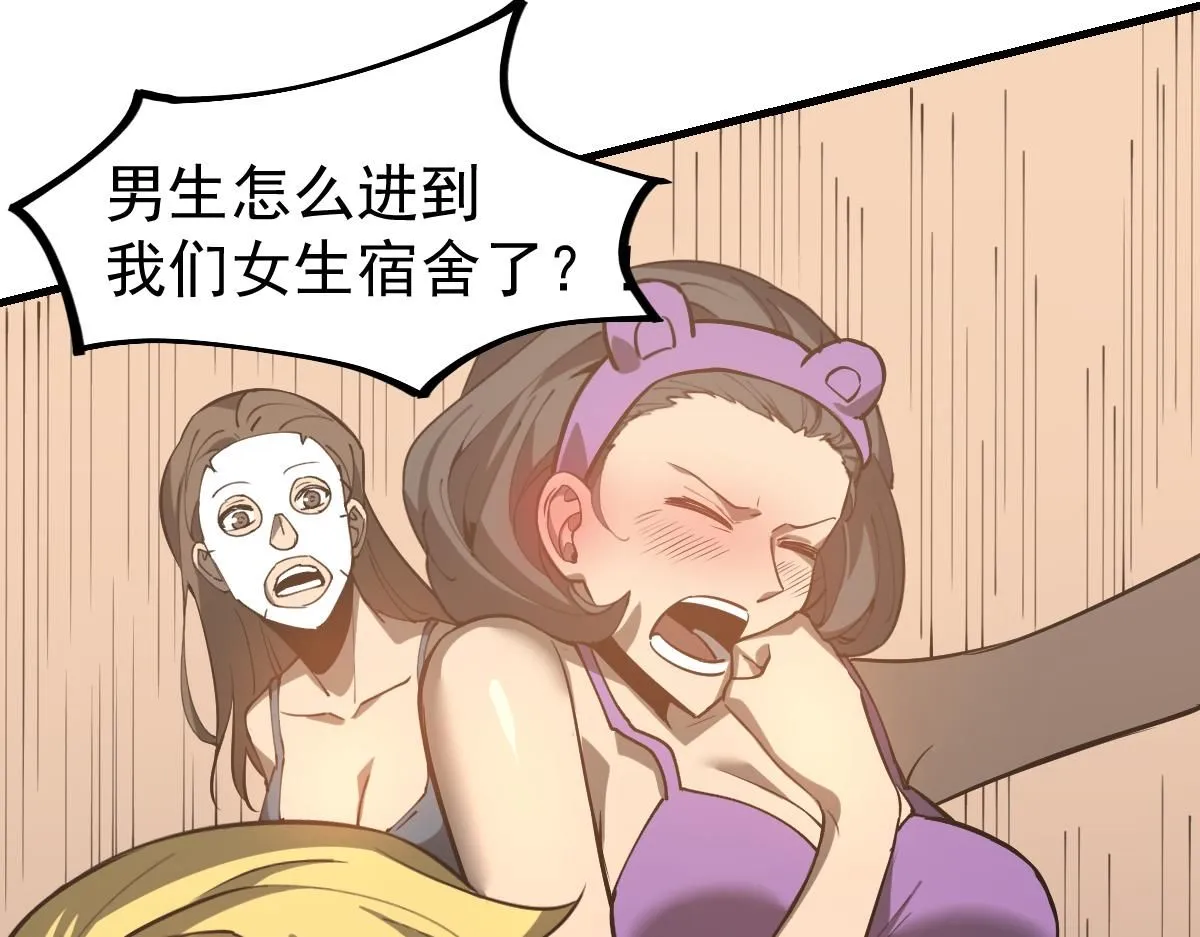 第119话 暴打女教授 第120页