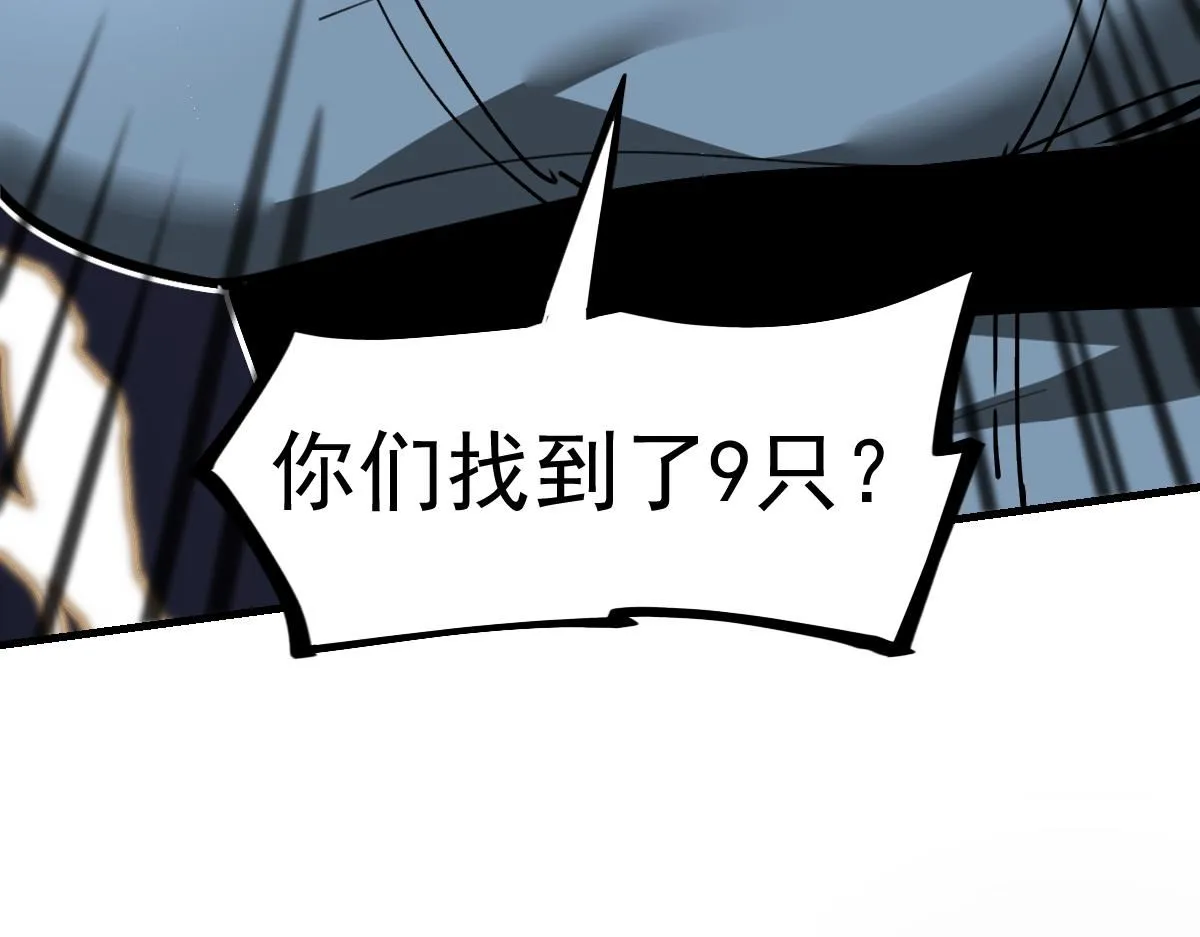 第120话 清剿余孽 第4页