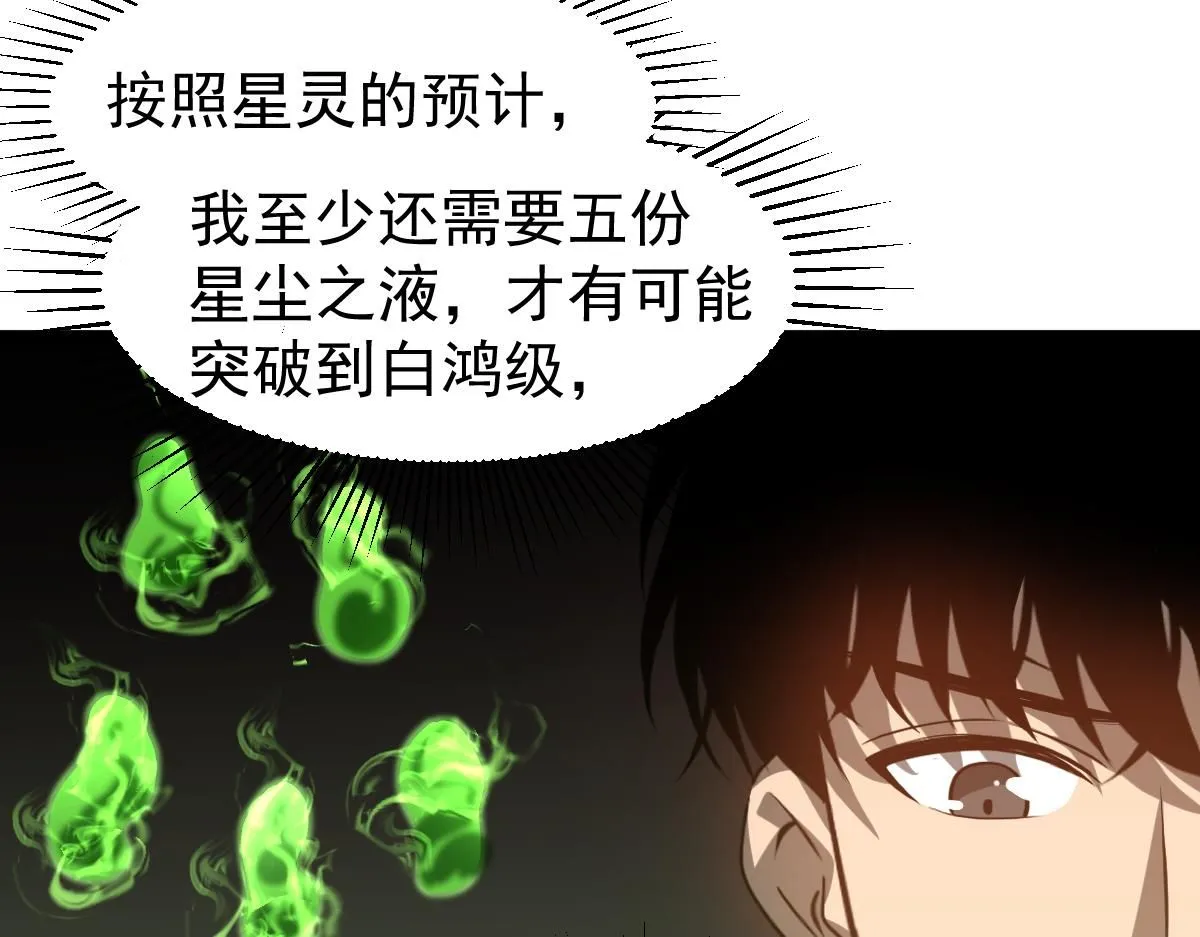 第120话 清剿余孽 第7页