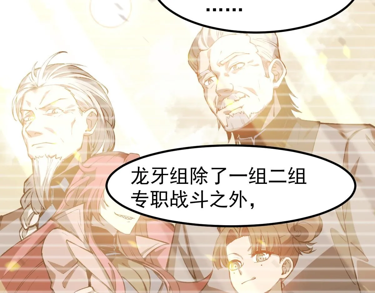 第120话 清剿余孽 第77页