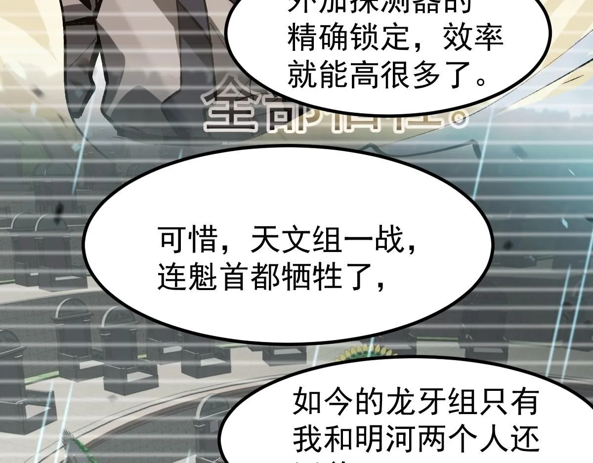 第120话 清剿余孽 第79页