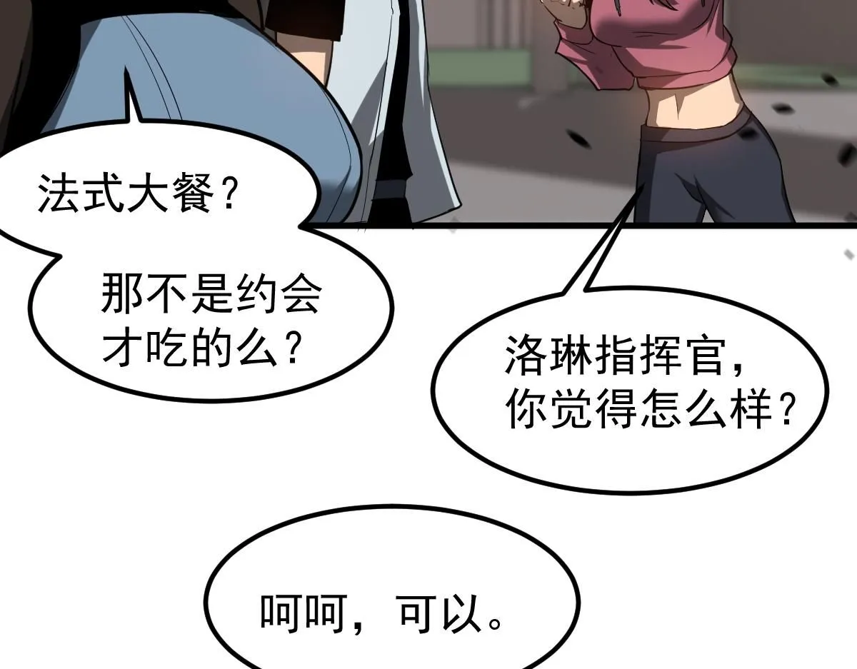 第120话 清剿余孽 第119页
