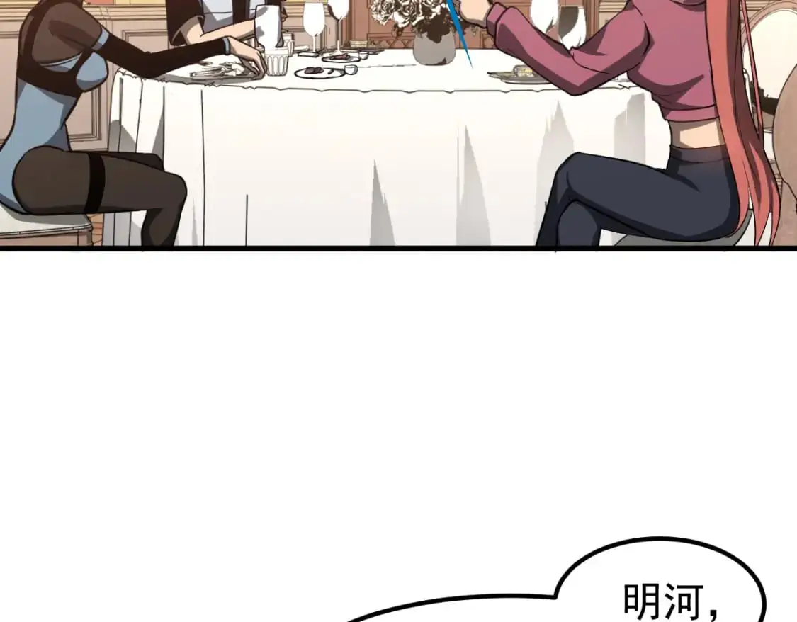 第121话 重建龙牙组 第7页