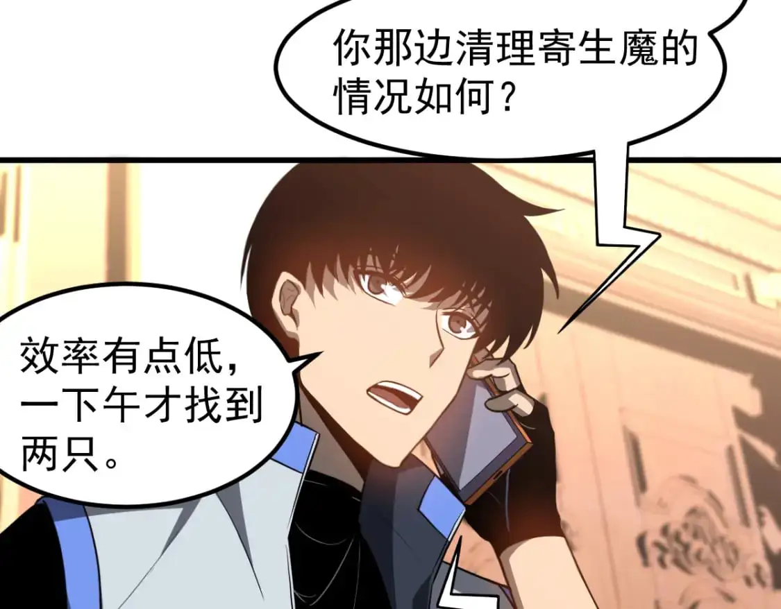 第121话 重建龙牙组 第8页