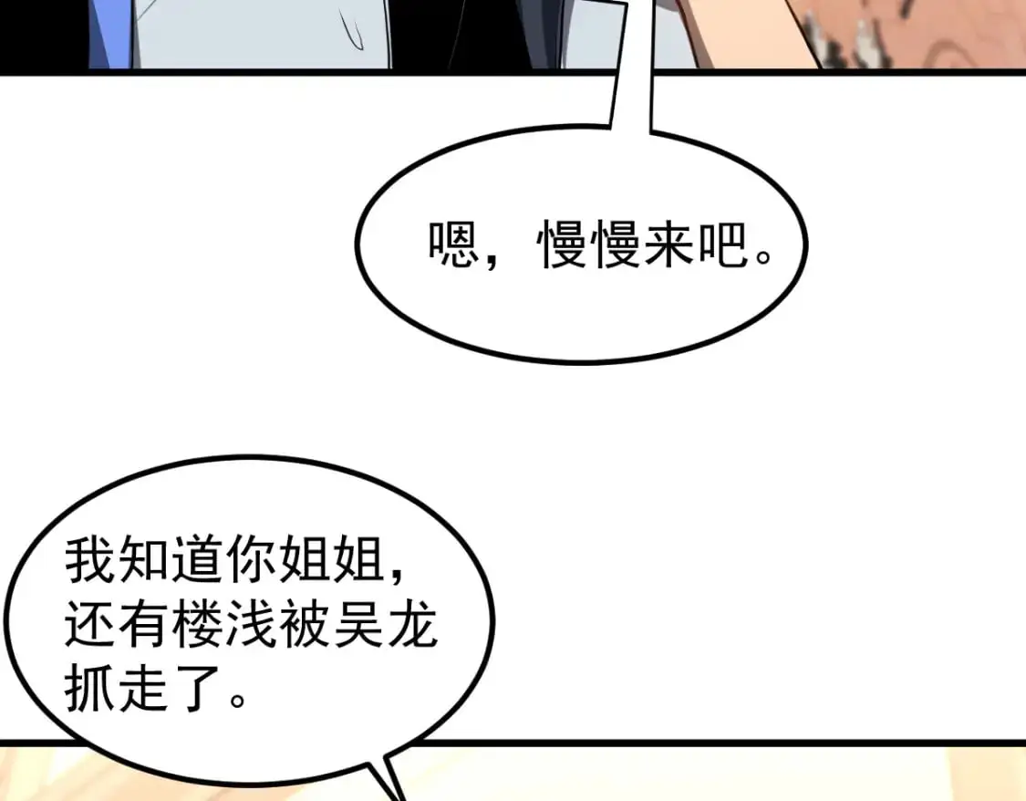 第121话 重建龙牙组 第9页
