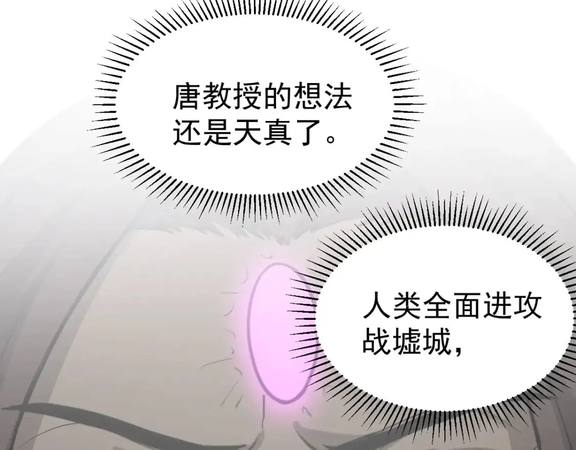 第121话 重建龙牙组 第20页
