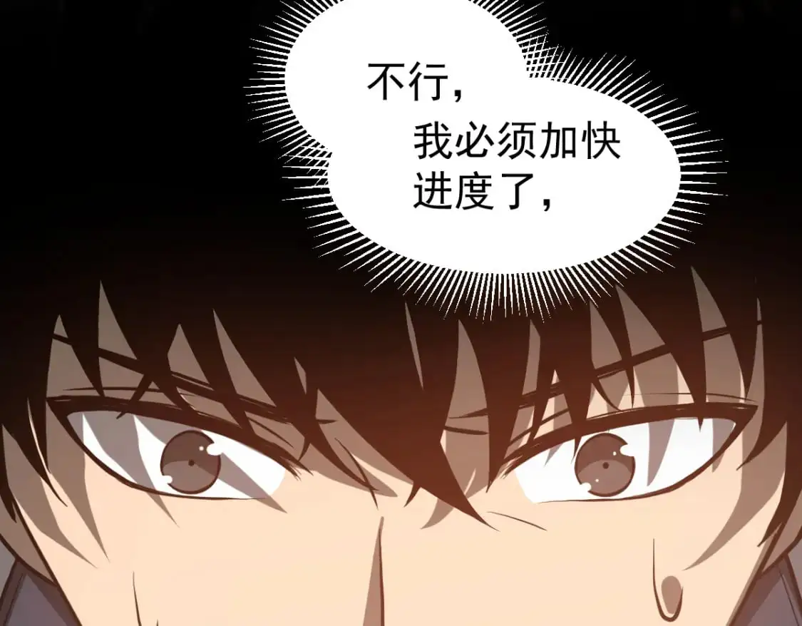 第121话 重建龙牙组 第24页