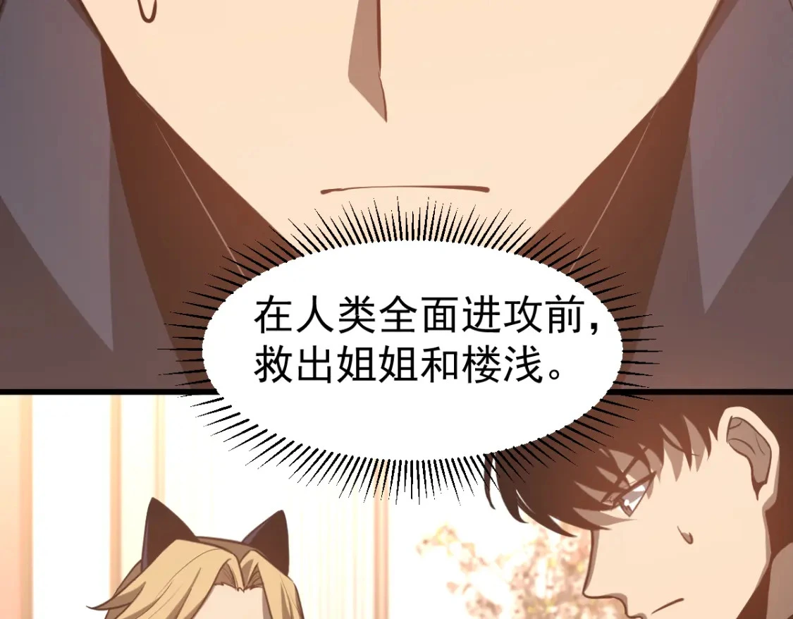 第121话 重建龙牙组 第25页