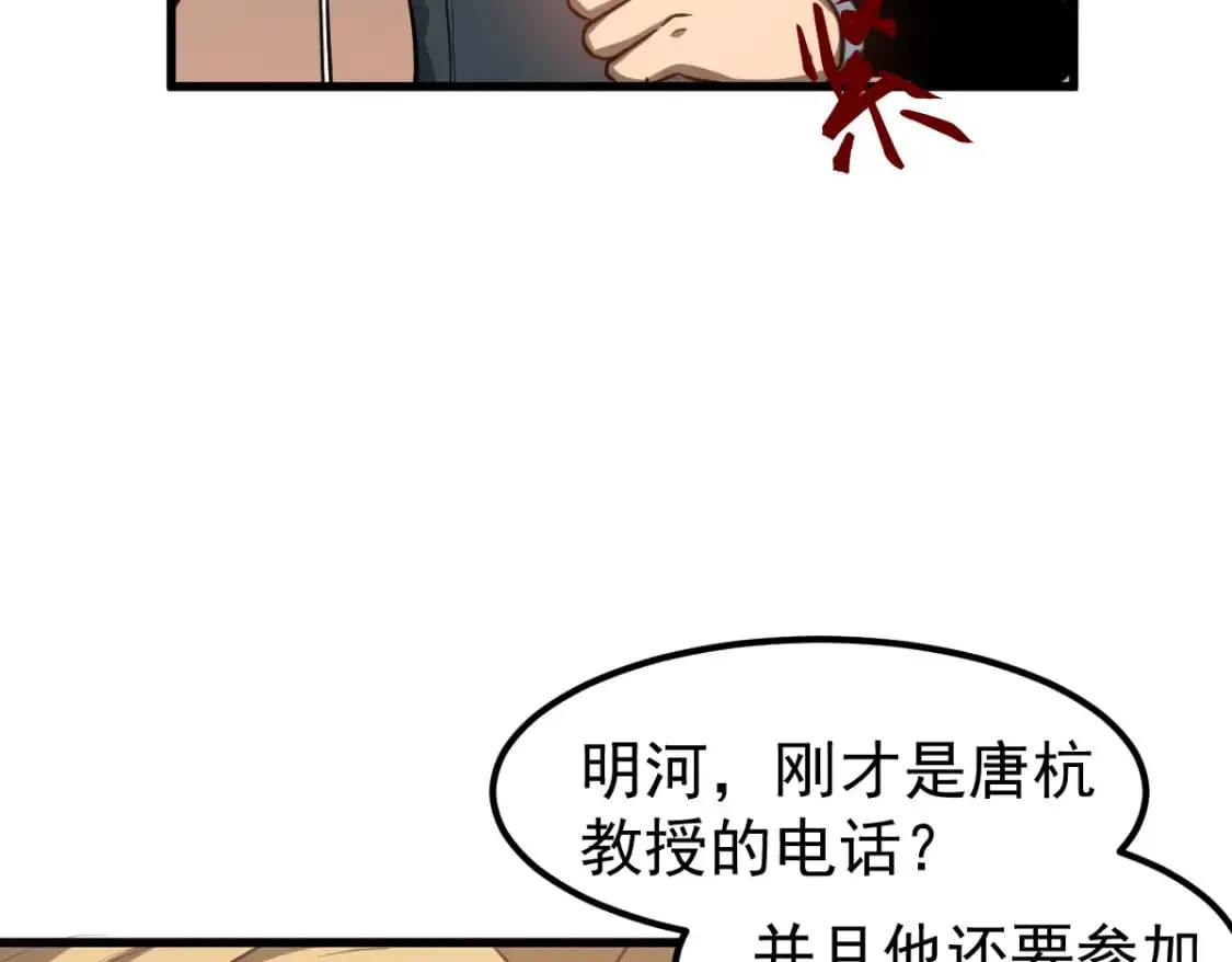 第121话 重建龙牙组 第29页