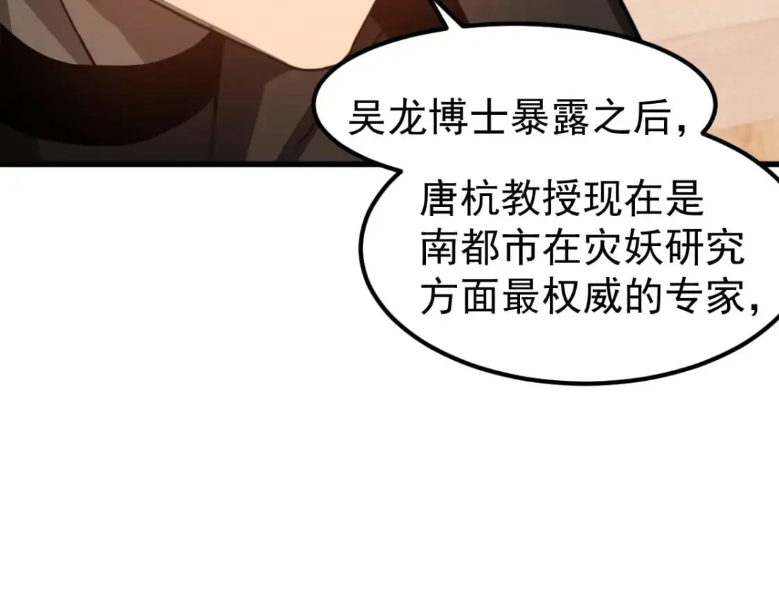 第121话 重建龙牙组 第31页