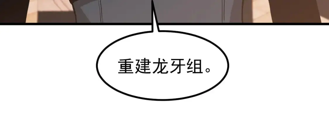 第121话 重建龙牙组 第34页