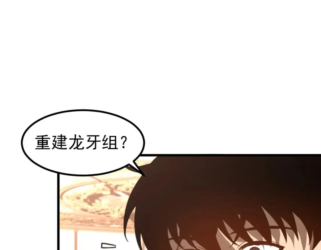 第121话 重建龙牙组 第35页