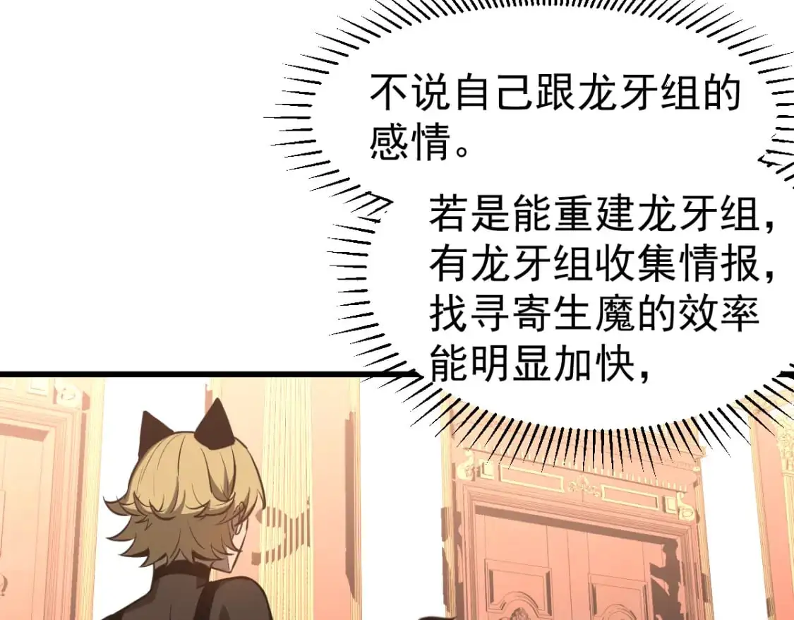 第121话 重建龙牙组 第37页