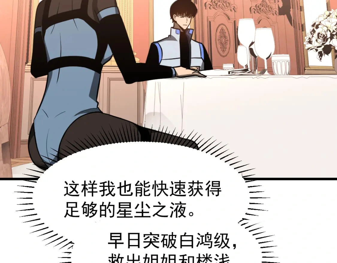 第121话 重建龙牙组 第38页