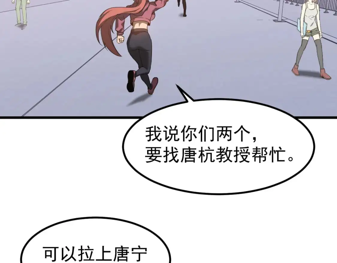 第121话 重建龙牙组 第45页