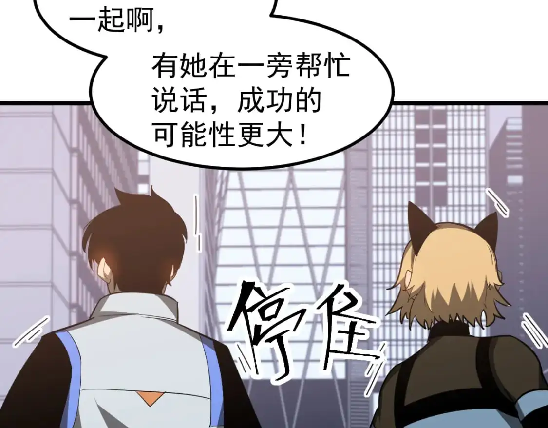 第121话 重建龙牙组 第46页