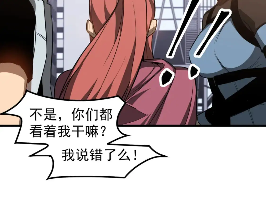 第121话 重建龙牙组 第48页