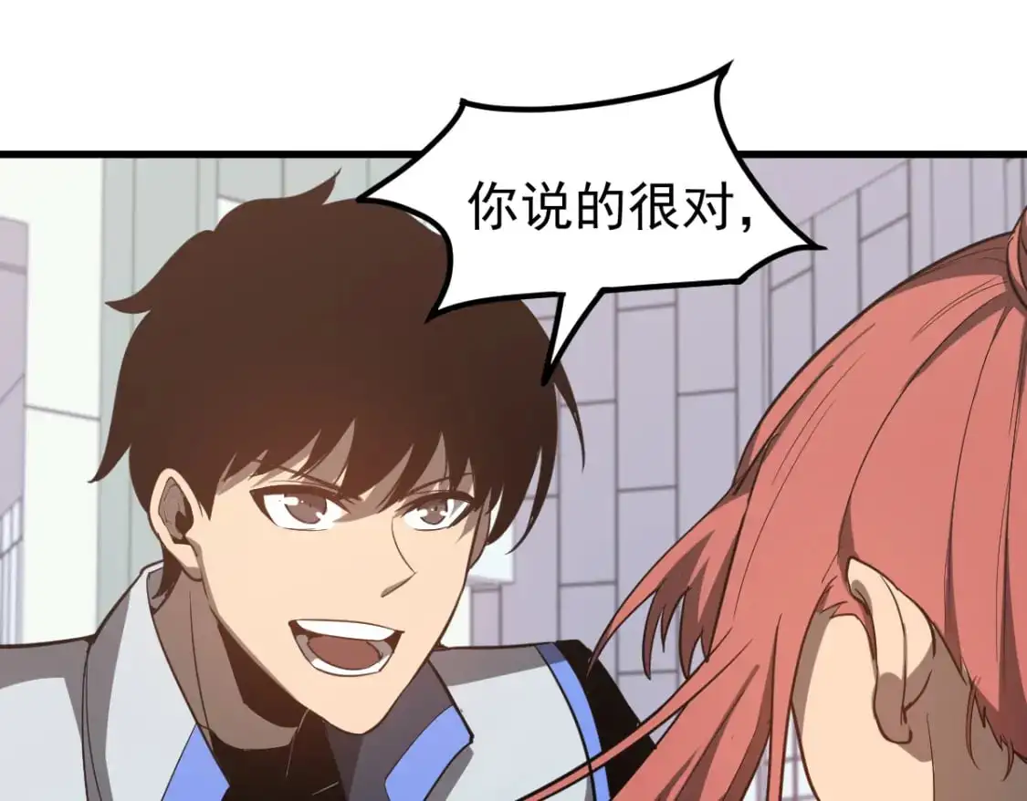 第121话 重建龙牙组 第50页