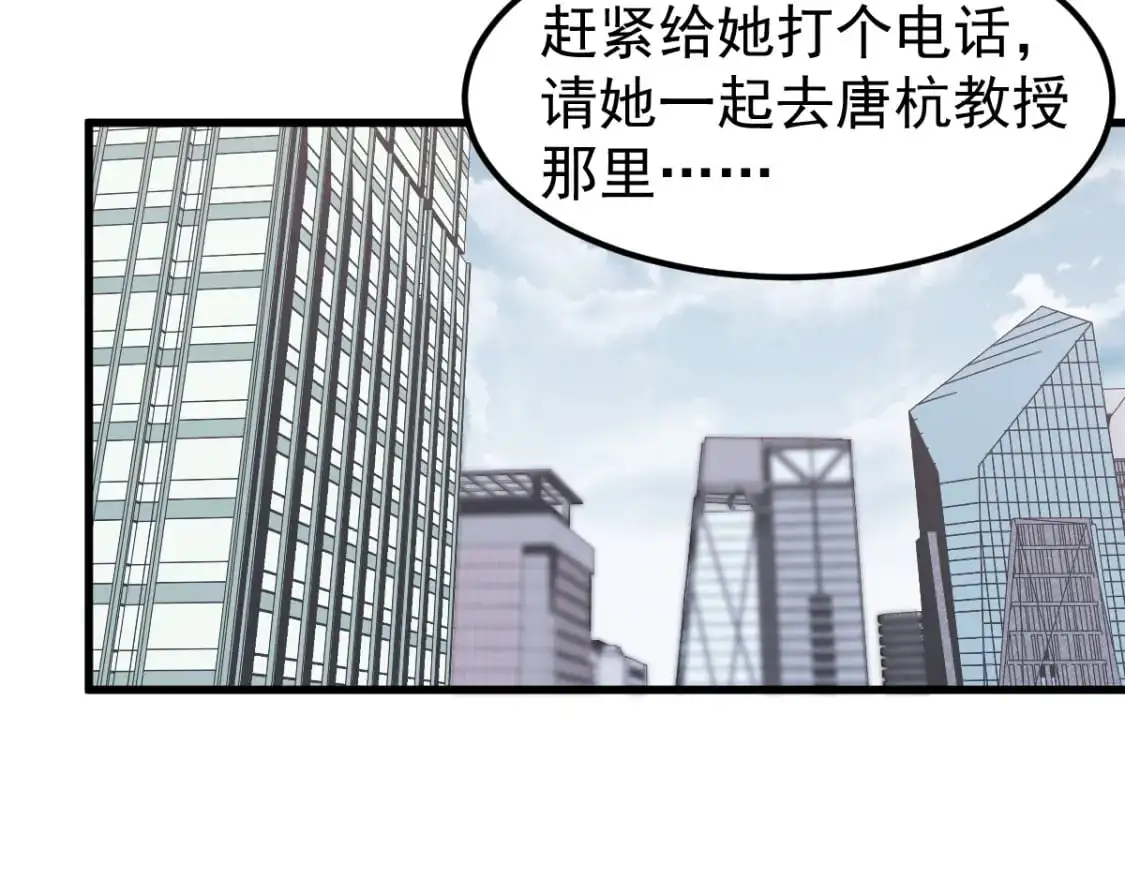 第121话 重建龙牙组 第52页
