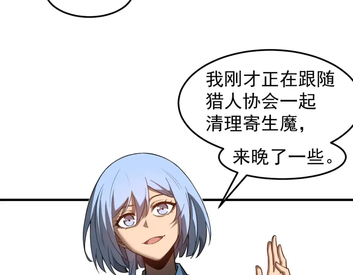 第121话 重建龙牙组 第56页