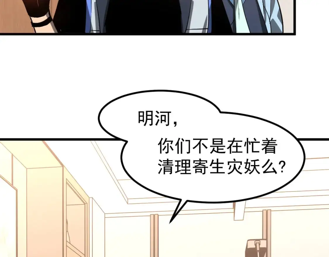 第121话 重建龙牙组 第63页